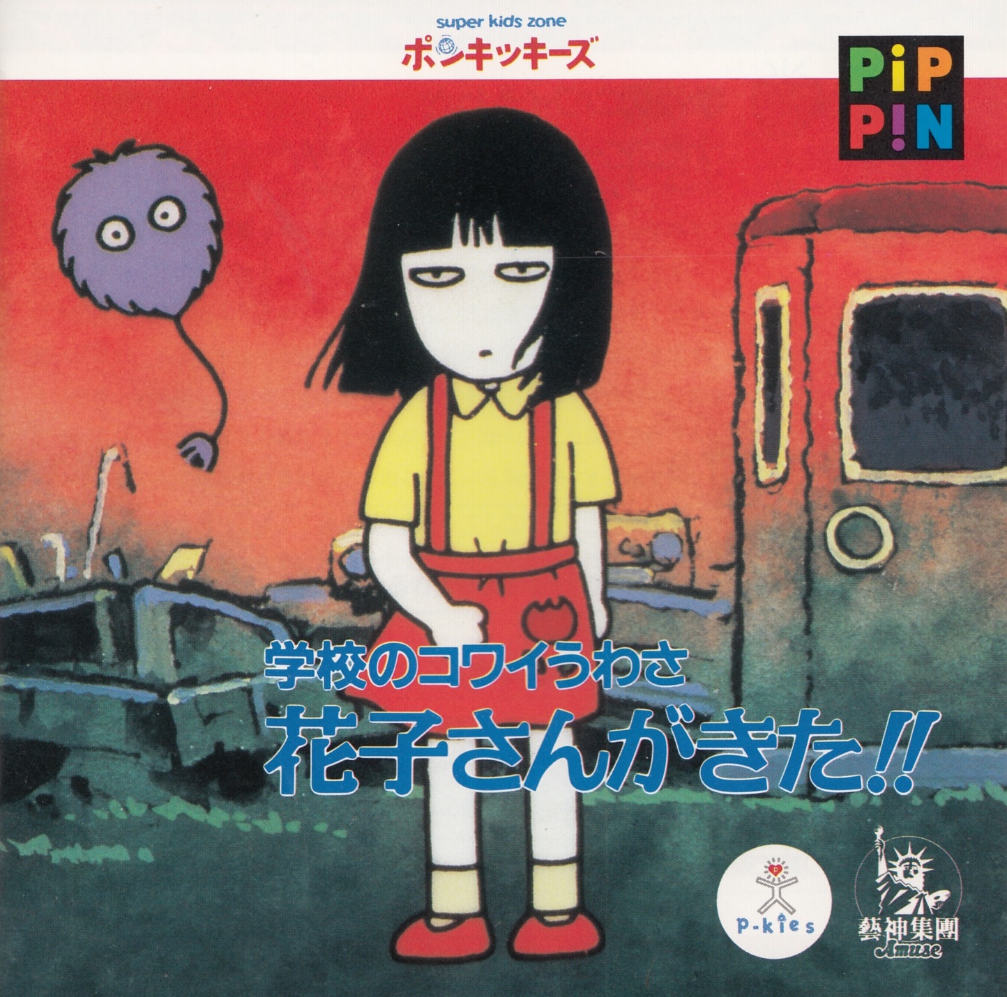 Gakkou No Kowai Uwasa Hanako San Ga Kita Let's Play Apple Pippin : Gakkō no Kowai Uwasa: Hanako-san ga Kita!! | Le  journal du lapin